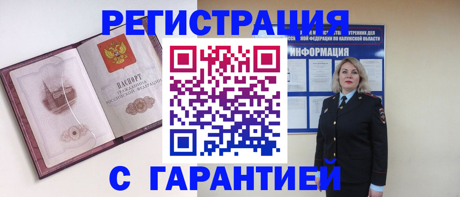 купить прописку в Лузе