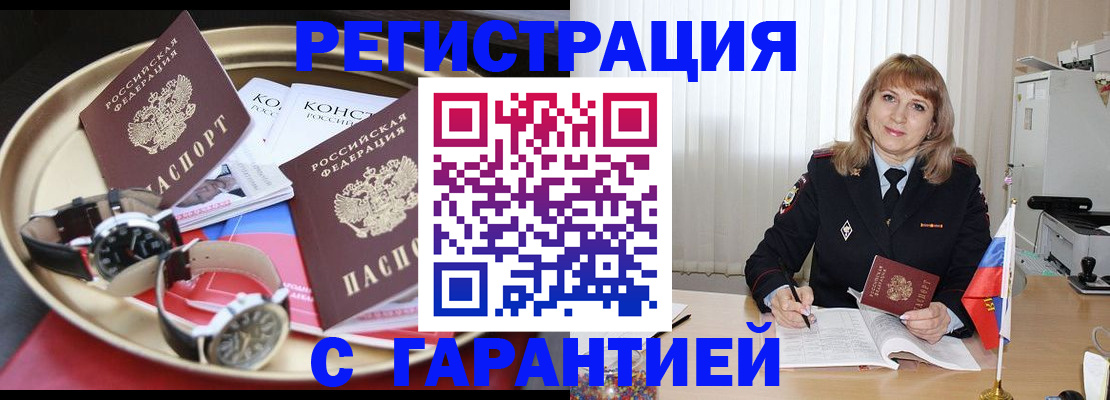 временная регистрация законно в Лузе